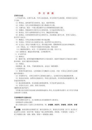 四川省自贡市富顺县板桥中学八年级语文《作文讲座》教案 新人教版