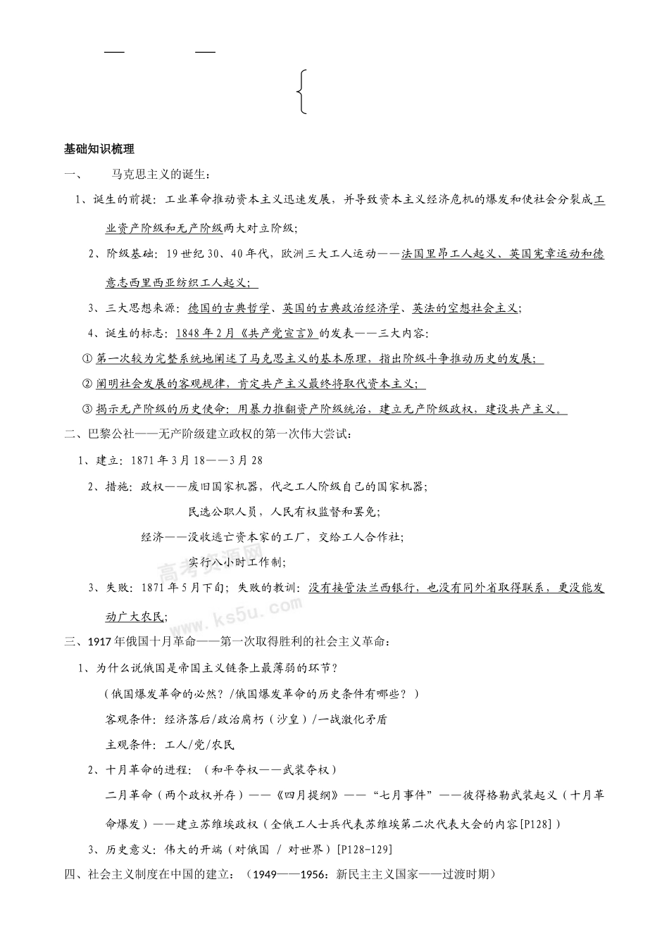 高考历史复习指导学案（8）： 从科学社会主义理论到社会主义制度的建立（新人教版）_第2页