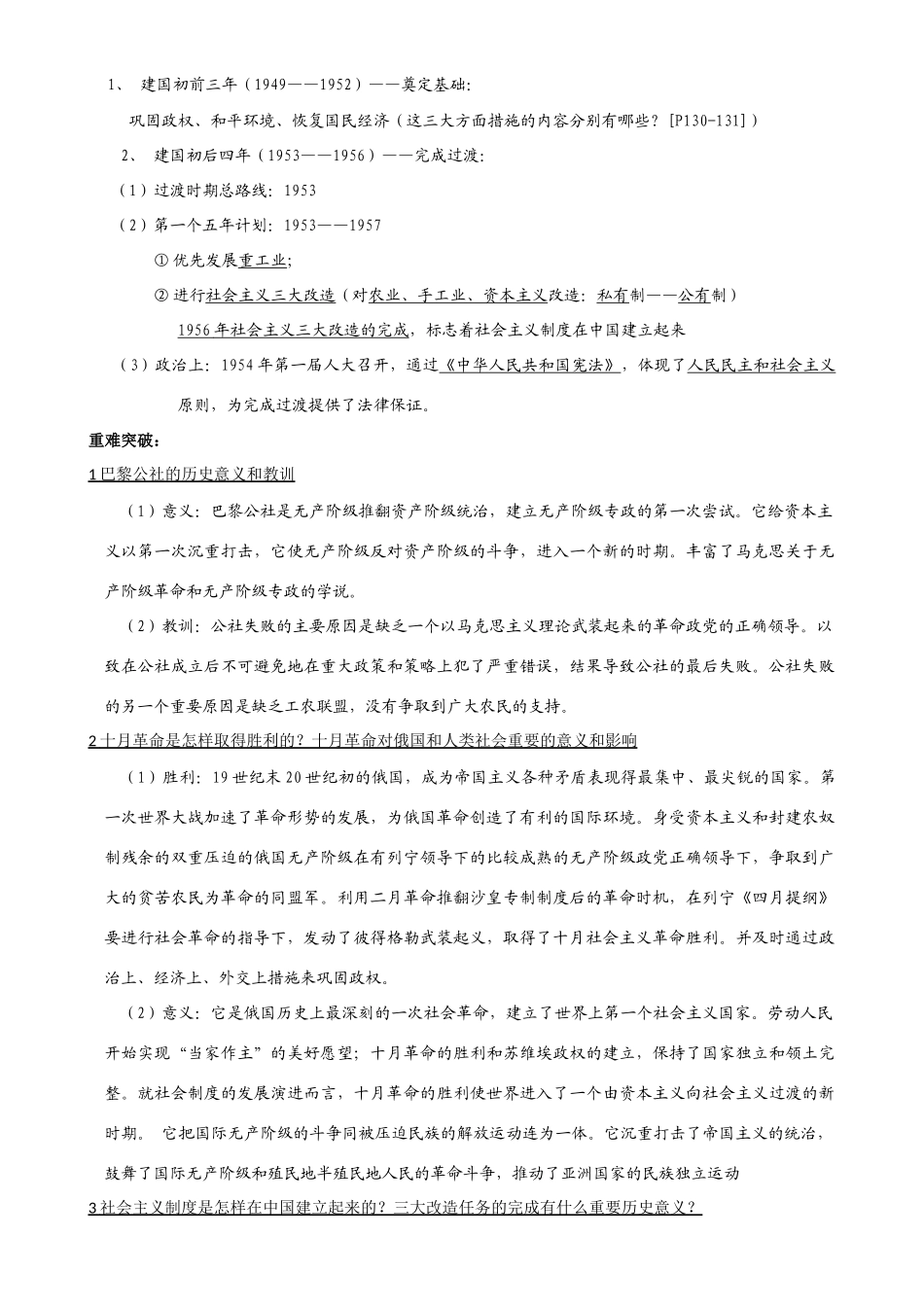 高考历史复习指导学案（8）： 从科学社会主义理论到社会主义制度的建立（新人教版）_第3页
