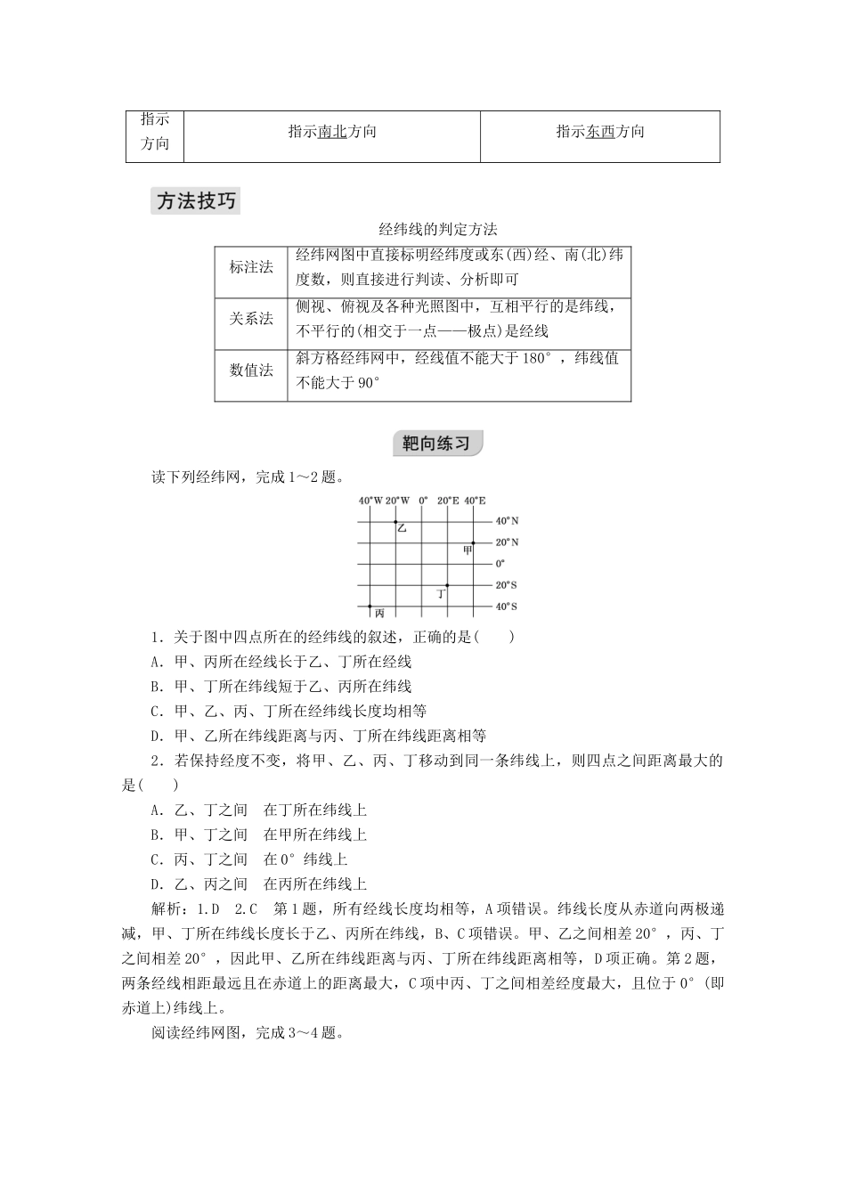 高考地理一轮复习 第一章 地球与地图 第一讲 地球与地球仪学案-人教版高三全册地理学案_第2页