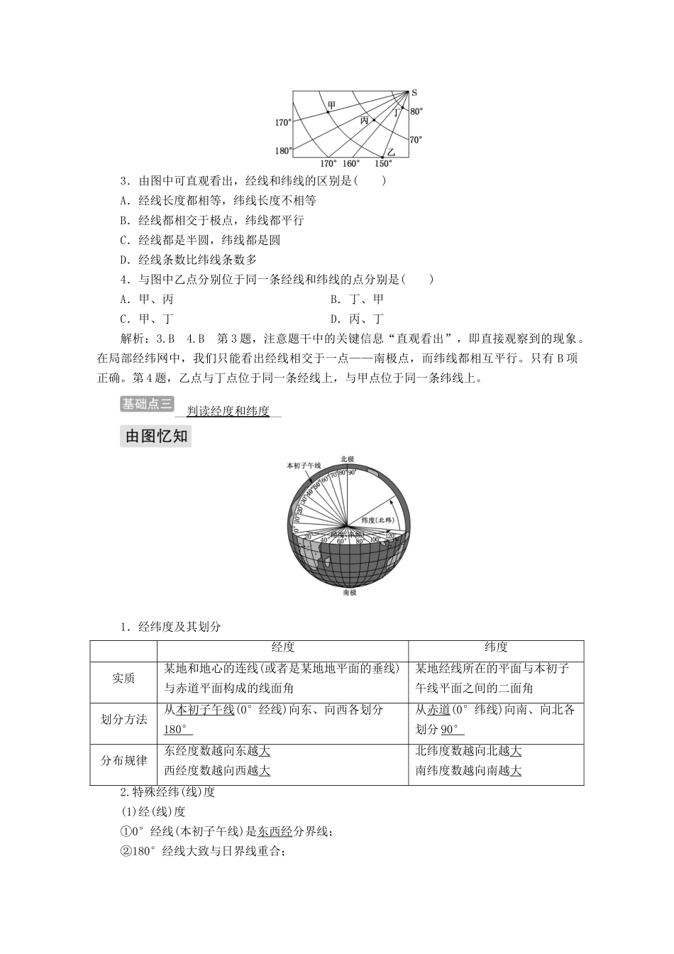 高考地理一轮复习 第一章 地球与地图 第一讲 地球与地球仪学案-人教版高三全册地理学案_第3页