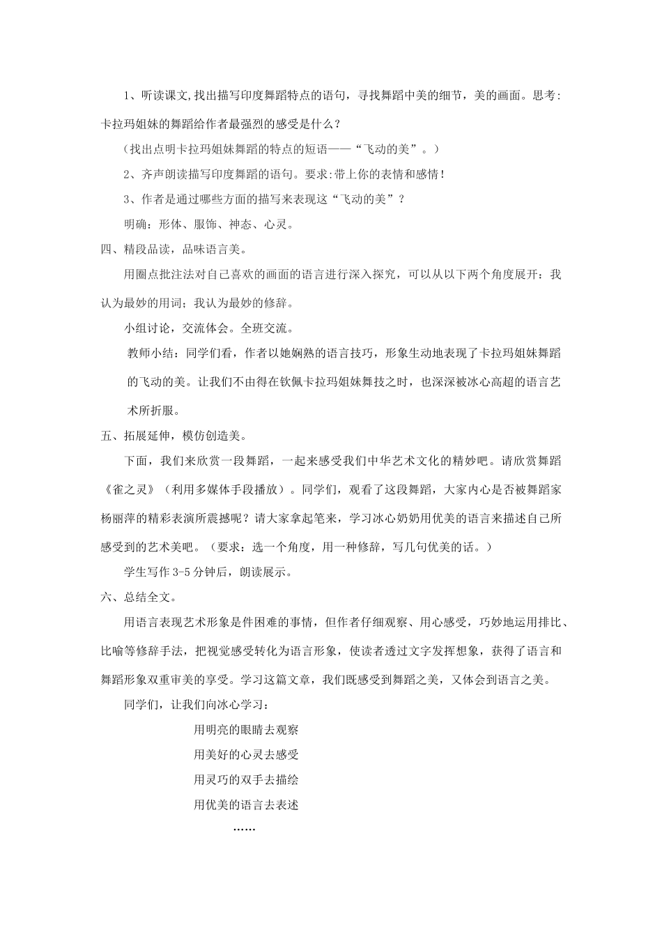 湖南省安仁县七年级语文下册 第19课《观舞记》教学设计 新人教版_第2页