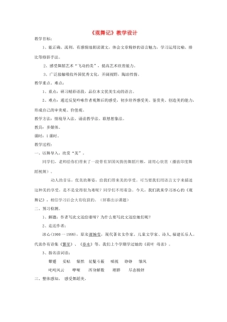 湖南省安仁县七年级语文下册 第19课《观舞记》教学设计 新人教版