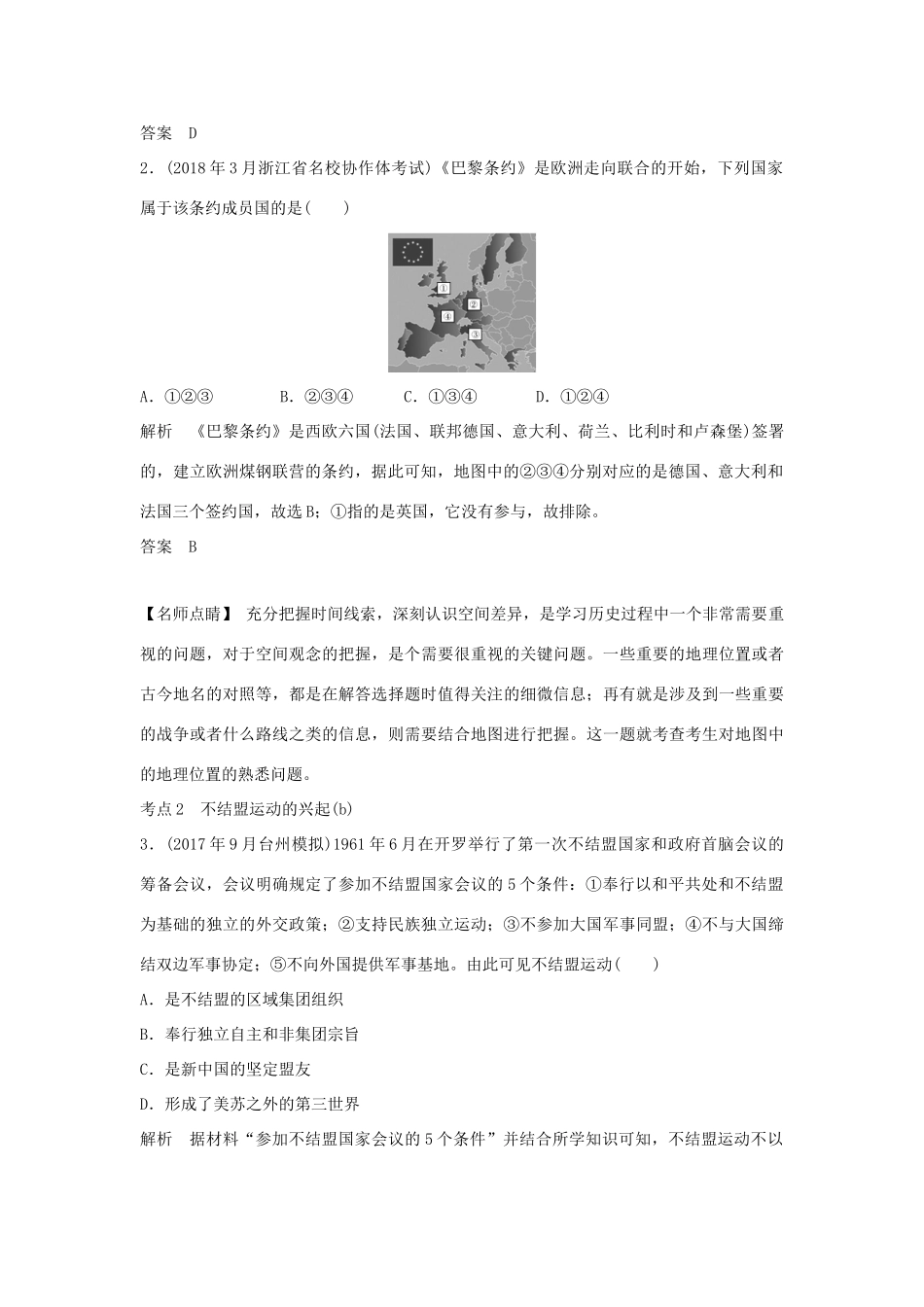 高考历史总复习 专题十三 二战后世界政治、经济格局的演变 第30讲 世界多极化趋势在曲折中发展学案-人教版高三全册历史学案_第2页