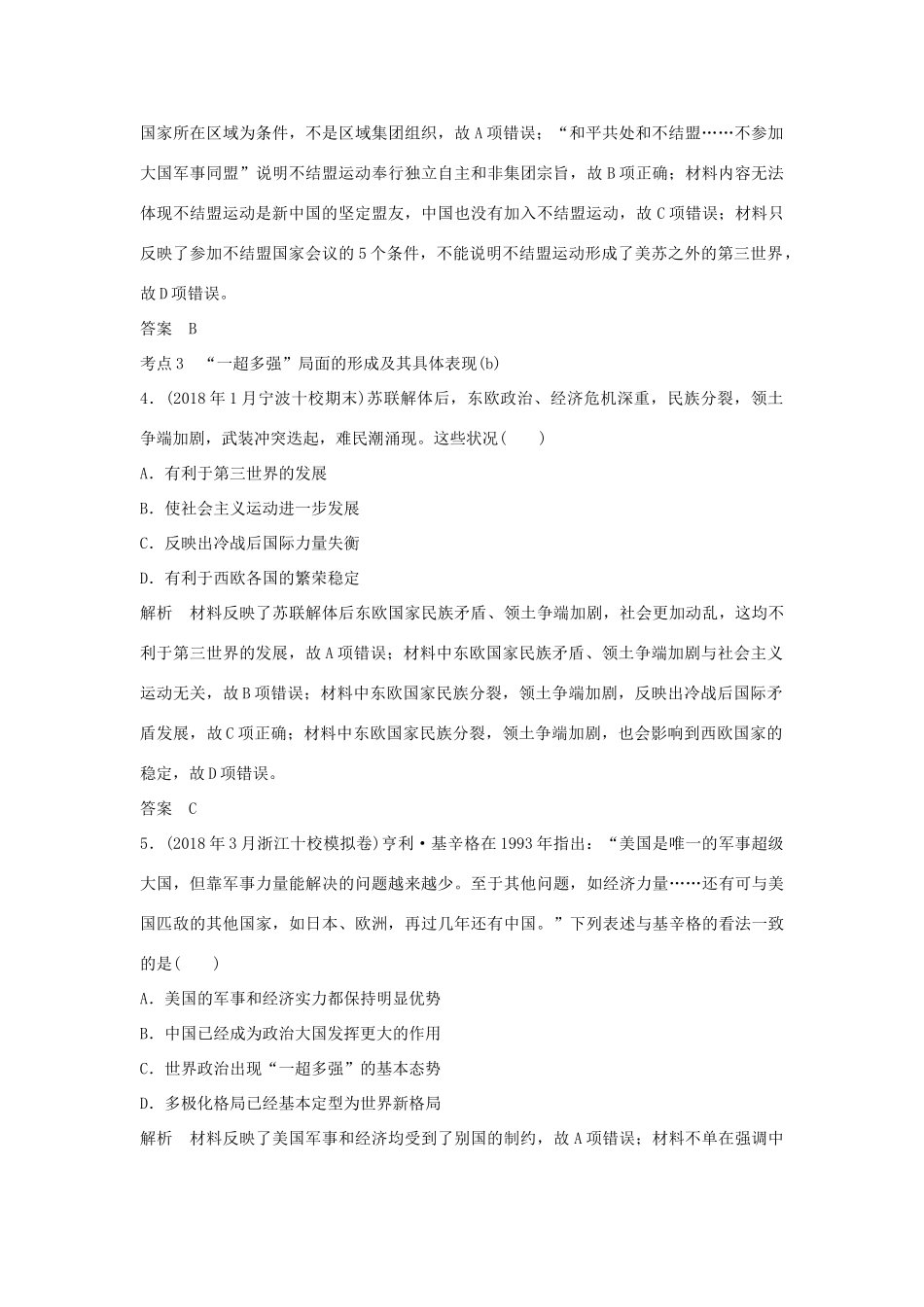 高考历史总复习 专题十三 二战后世界政治、经济格局的演变 第30讲 世界多极化趋势在曲折中发展学案-人教版高三全册历史学案_第3页