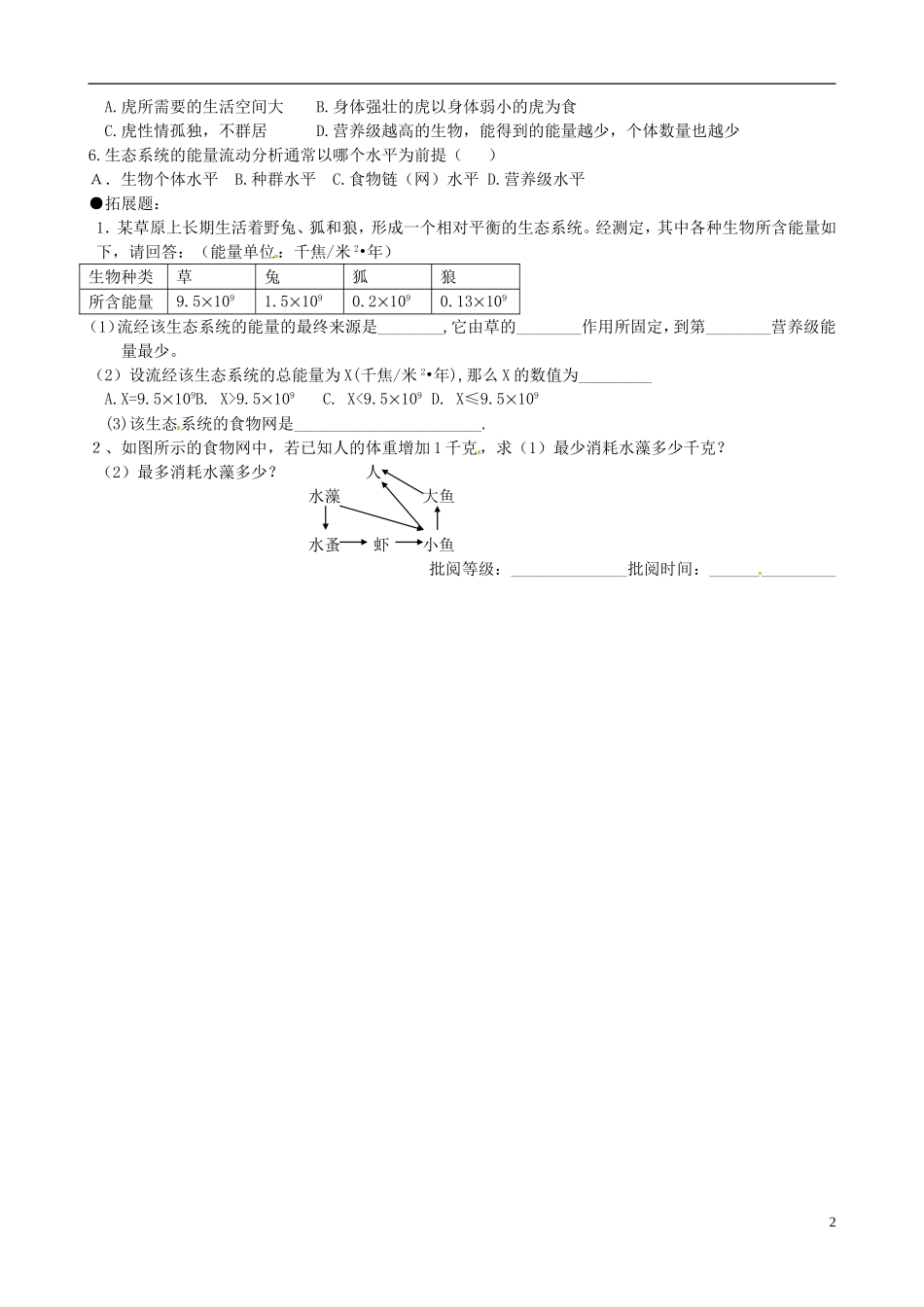 河南省安阳县第二高级中学高中生物《52 生态系统的能量流动》导学案 新人教版必修3_第2页