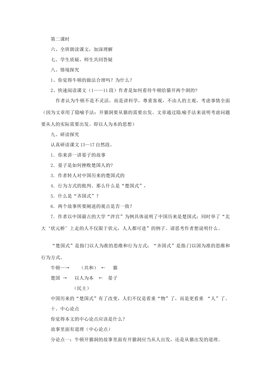 九年级语文上册第三单元11《大小猫洞》教案语文版_第2页