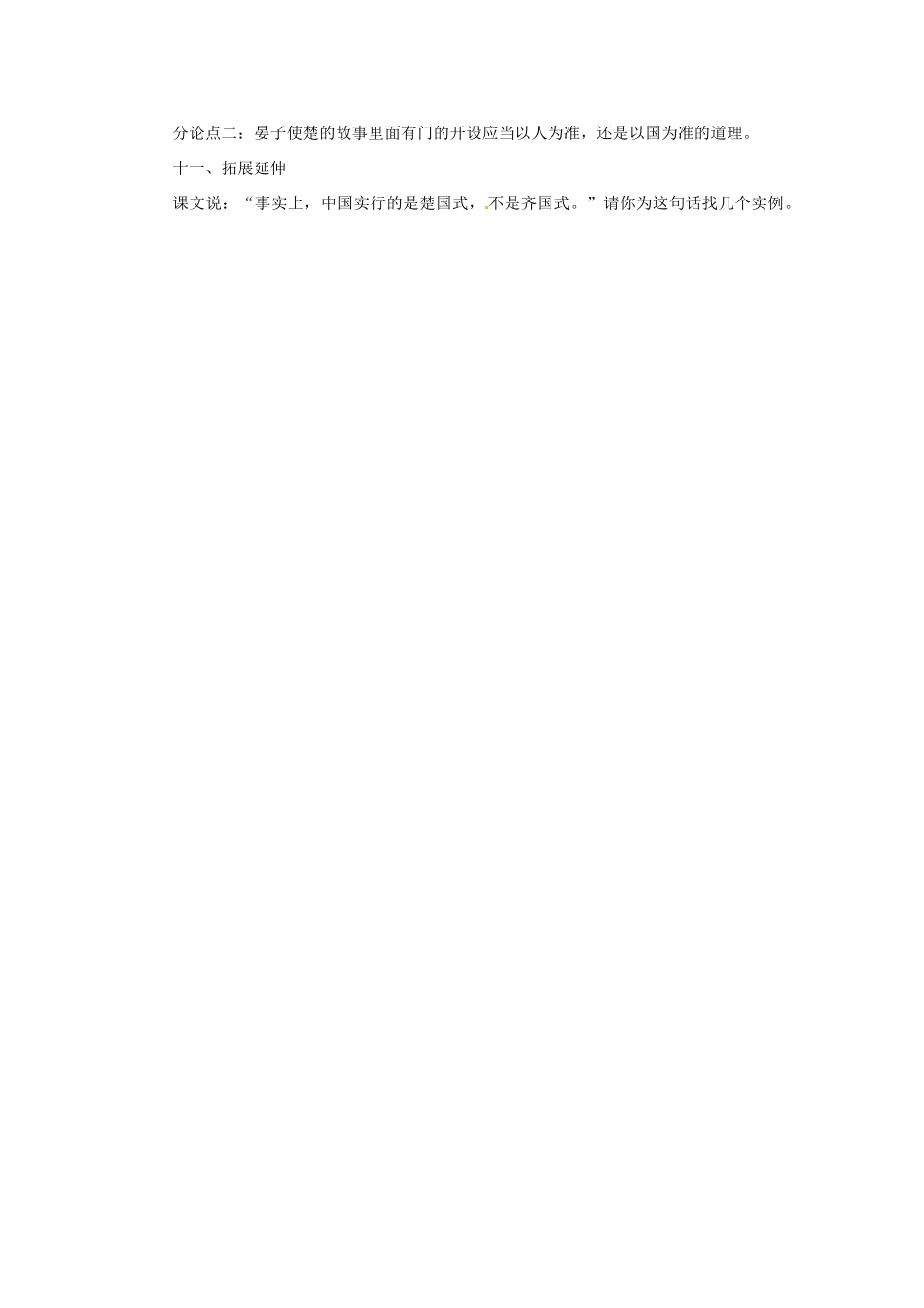 九年级语文上册第三单元11《大小猫洞》教案语文版_第3页