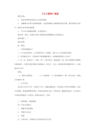 九年级语文上册第三单元11《大小猫洞》教案语文版