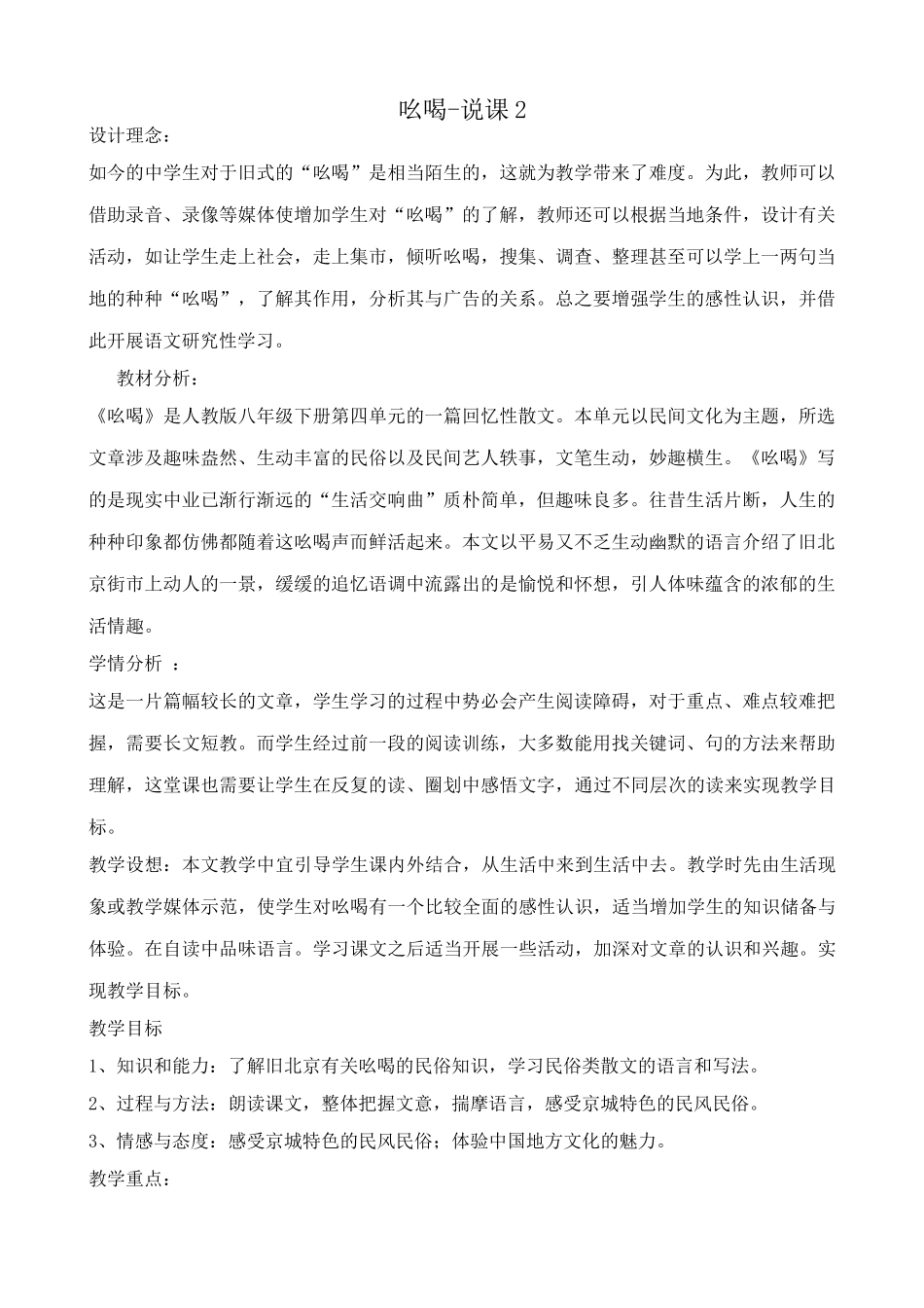 鲁教版八年级语文上册吆喝-说课2_第1页