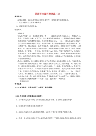 高中地理 2.4 水循环和洋流（1）学案 湘教版必修1-湘教版高一必修1地理学案