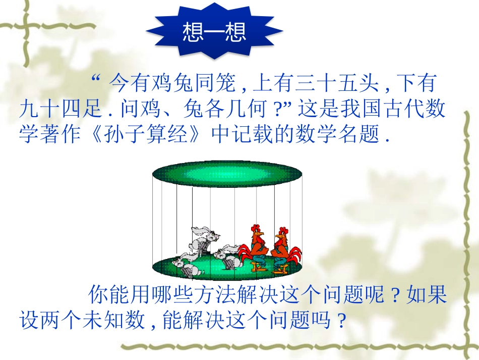 二元一次方程组-(2)_第2页