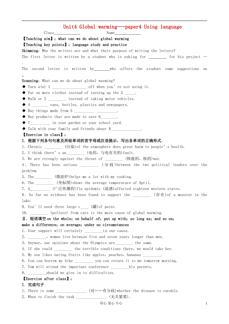 浙江省安吉县振民中学高二英语-Unit4-Global-warming--paper4-Using-language-学案_第1页