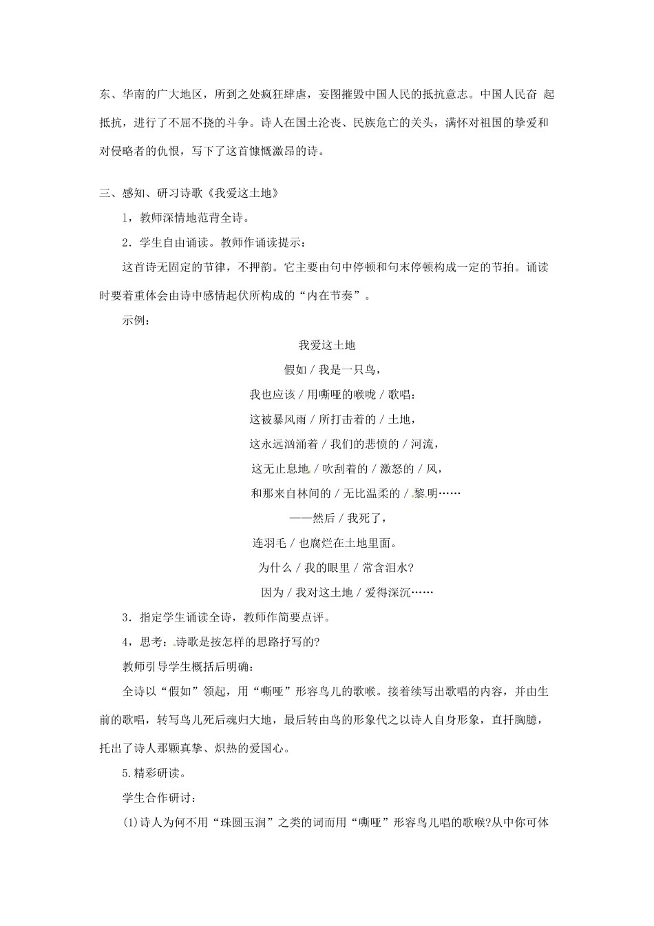 重庆市第110中学校九年级语文下册 1.1 诗两首（第1课时）教案 新人教版_第2页