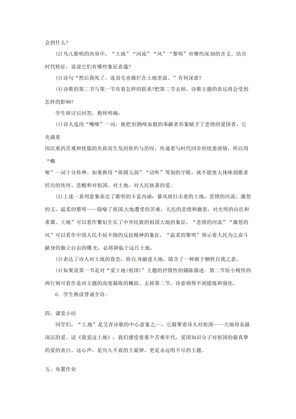 重庆市第110中学校九年级语文下册 1.1 诗两首（第1课时）教案 新人教版_第3页