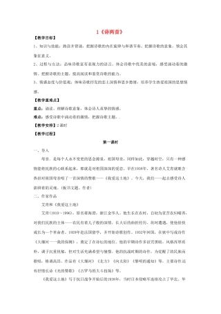 重庆市第110中学校九年级语文下册 1.1 诗两首（第1课时）教案 新人教版
