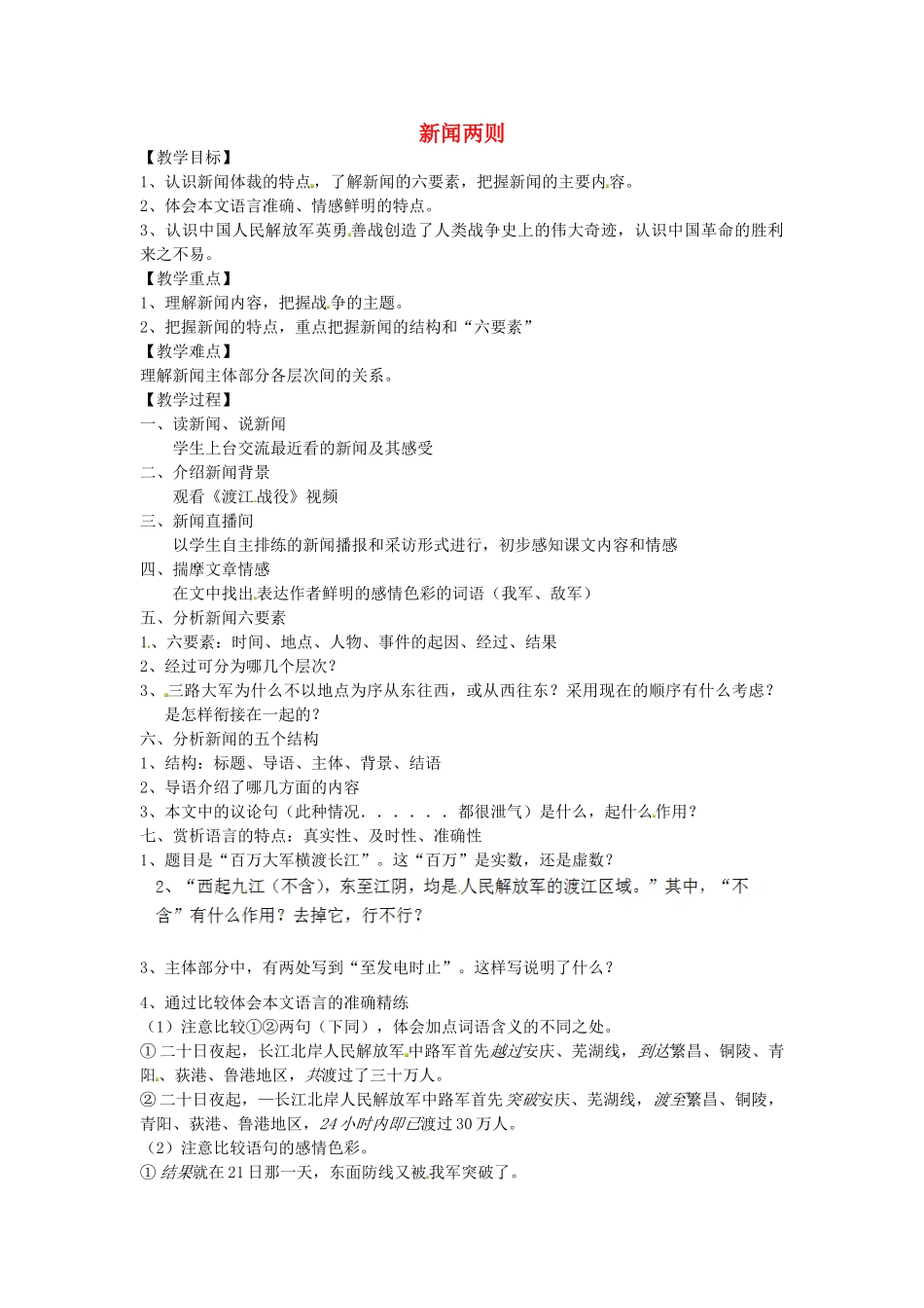 福建省厦门市集美区灌口中学八年级语文上册《新闻两则》教学设计 新人教版_第1页