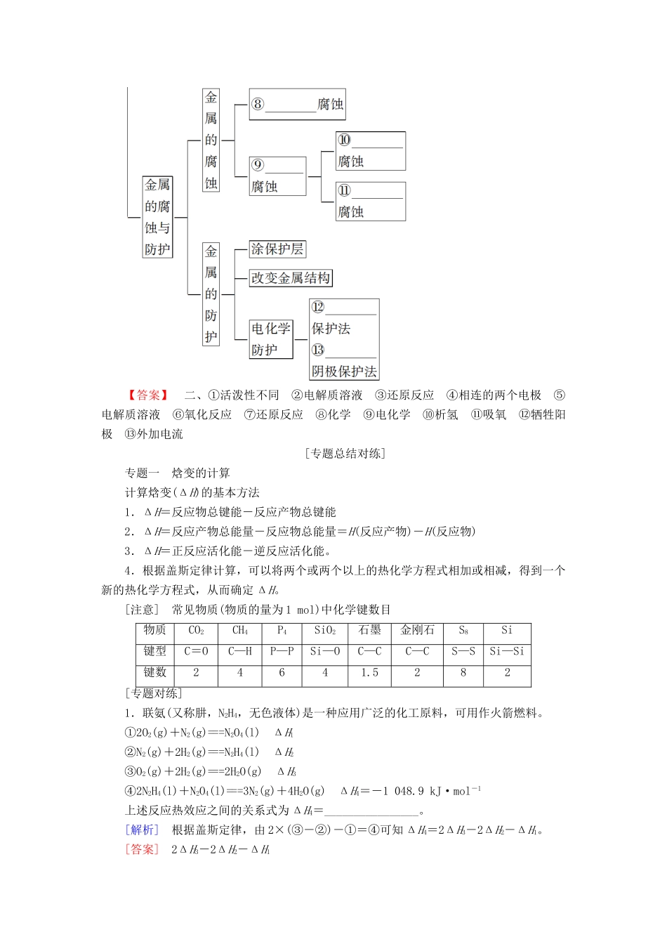 高中化学 第1章 化学反应与能量转化章末小结与测评学案 鲁科版选修4-鲁科版高二选修4化学学案_第3页