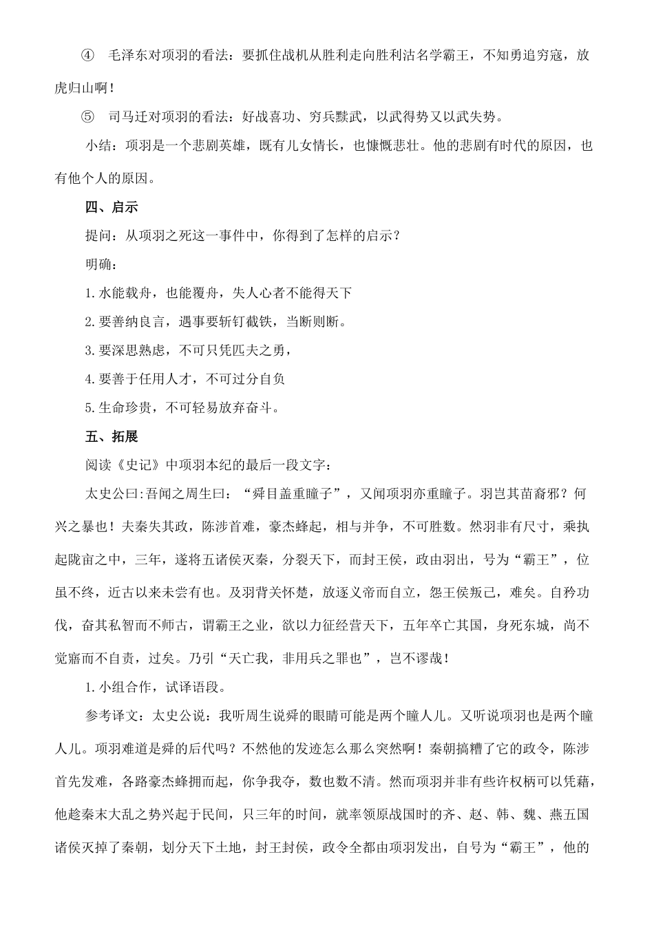 九年级语文下册 7《项羽之死》教案3 长春版-长春版初中九年级下册语文教案_第2页