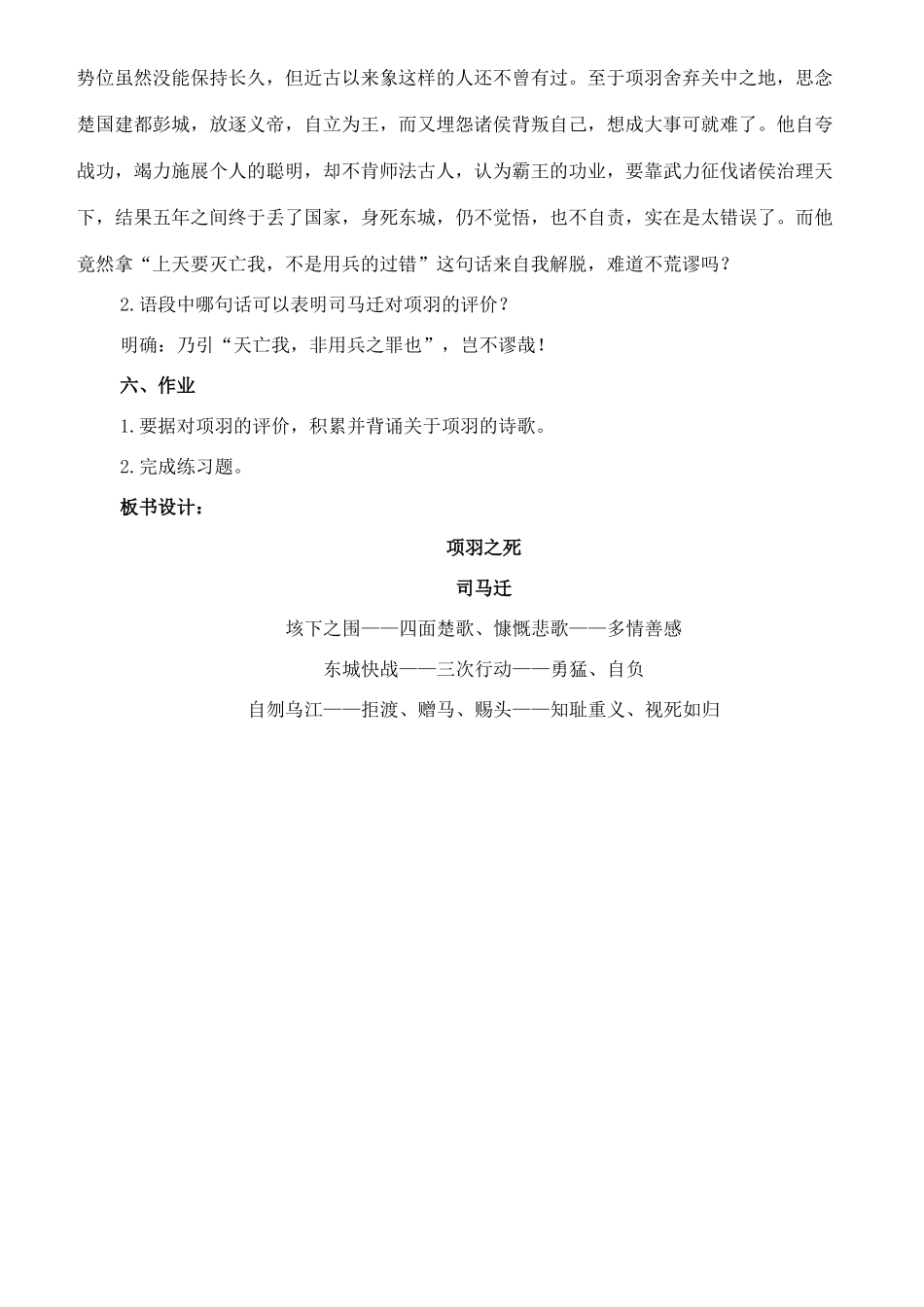 九年级语文下册 7《项羽之死》教案3 长春版-长春版初中九年级下册语文教案_第3页