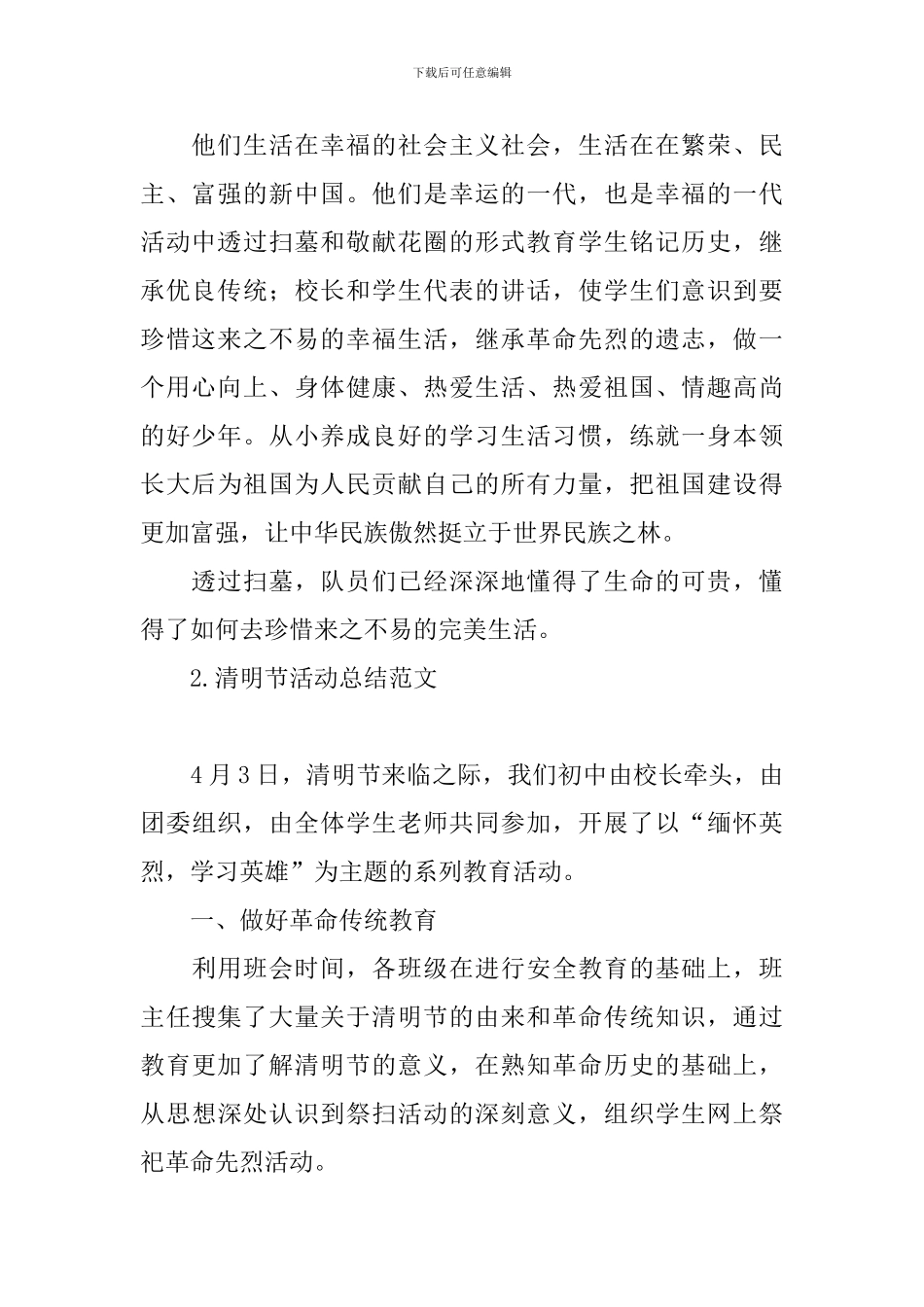 清明节活动总结范文十篇_第2页