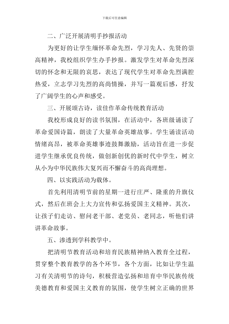 清明节活动总结范文十篇_第3页