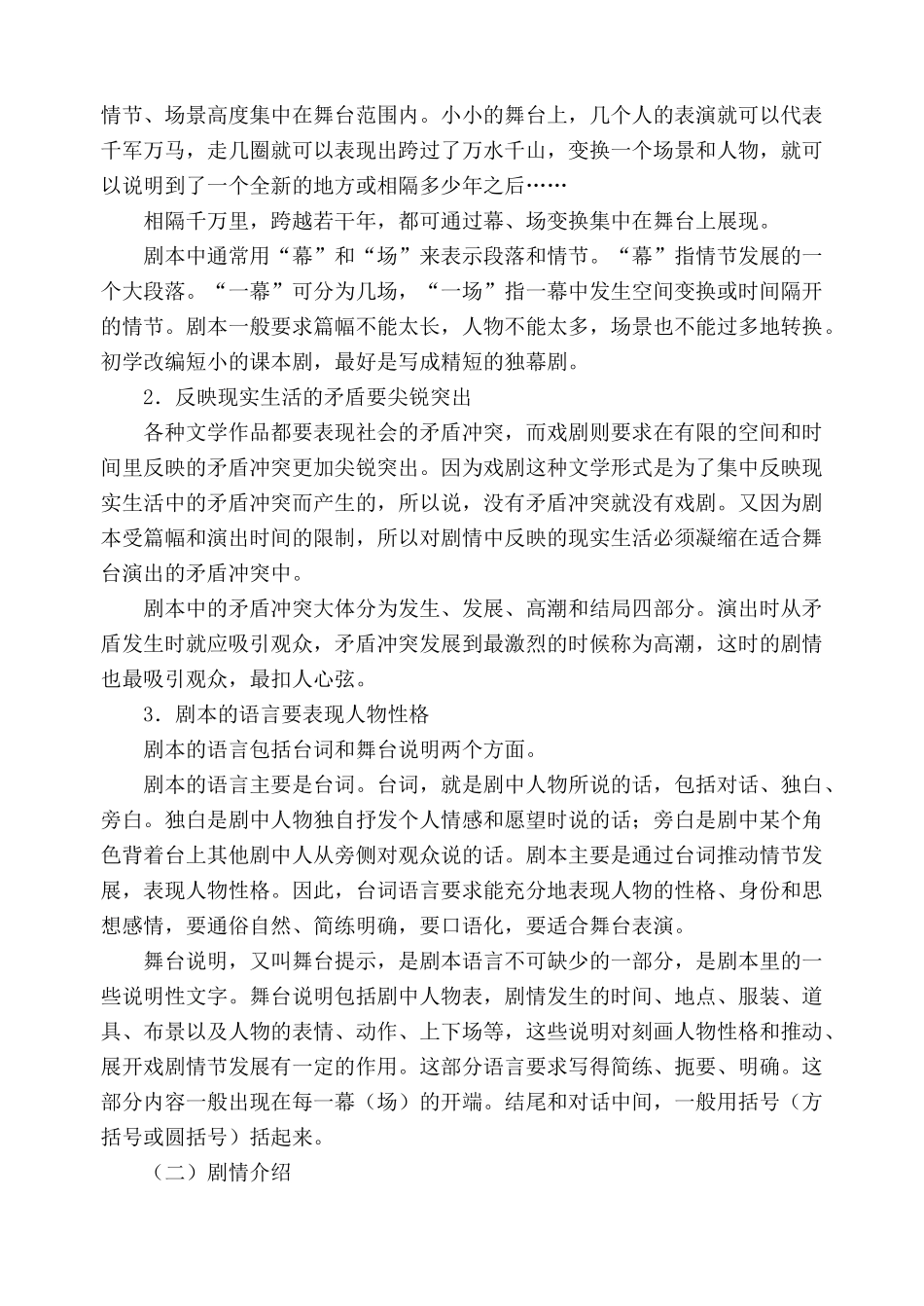 鄂教版九年级语文上册威尼斯商人(节选)1_第3页