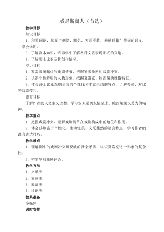 鄂教版九年级语文上册威尼斯商人(节选)1