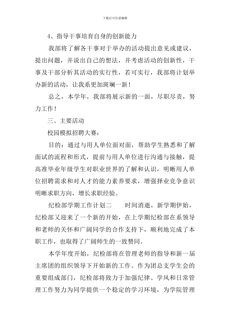 纪检部学期工作计划三篇_第3页