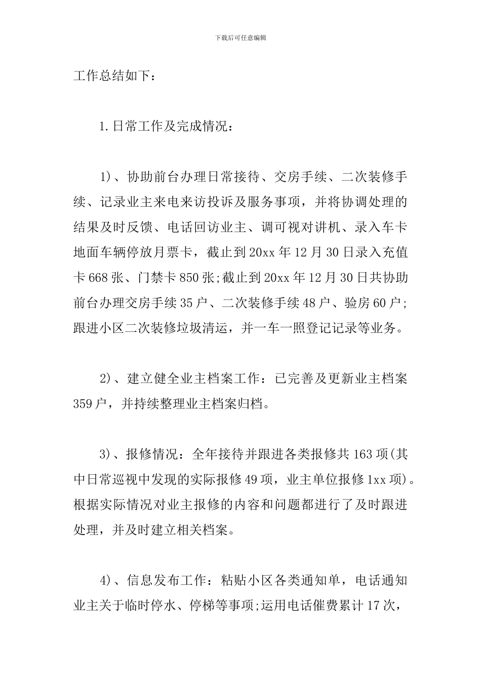 2024物业管理工作总结范文_第2页