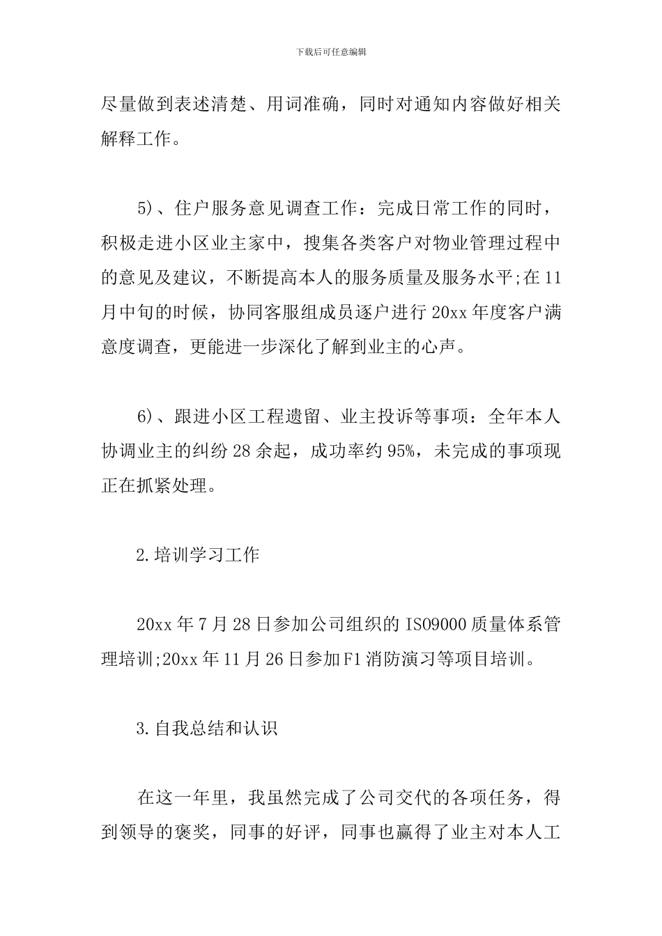 2024物业管理工作总结范文_第3页