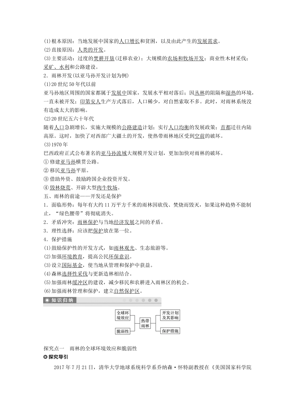 高中地理 第2章 区域生态环境建设 第二节 森林的开发和保护——以亚马孙热带雨林为例学案 新人教版必修3-新人教版高一必修3地理学案_第2页
