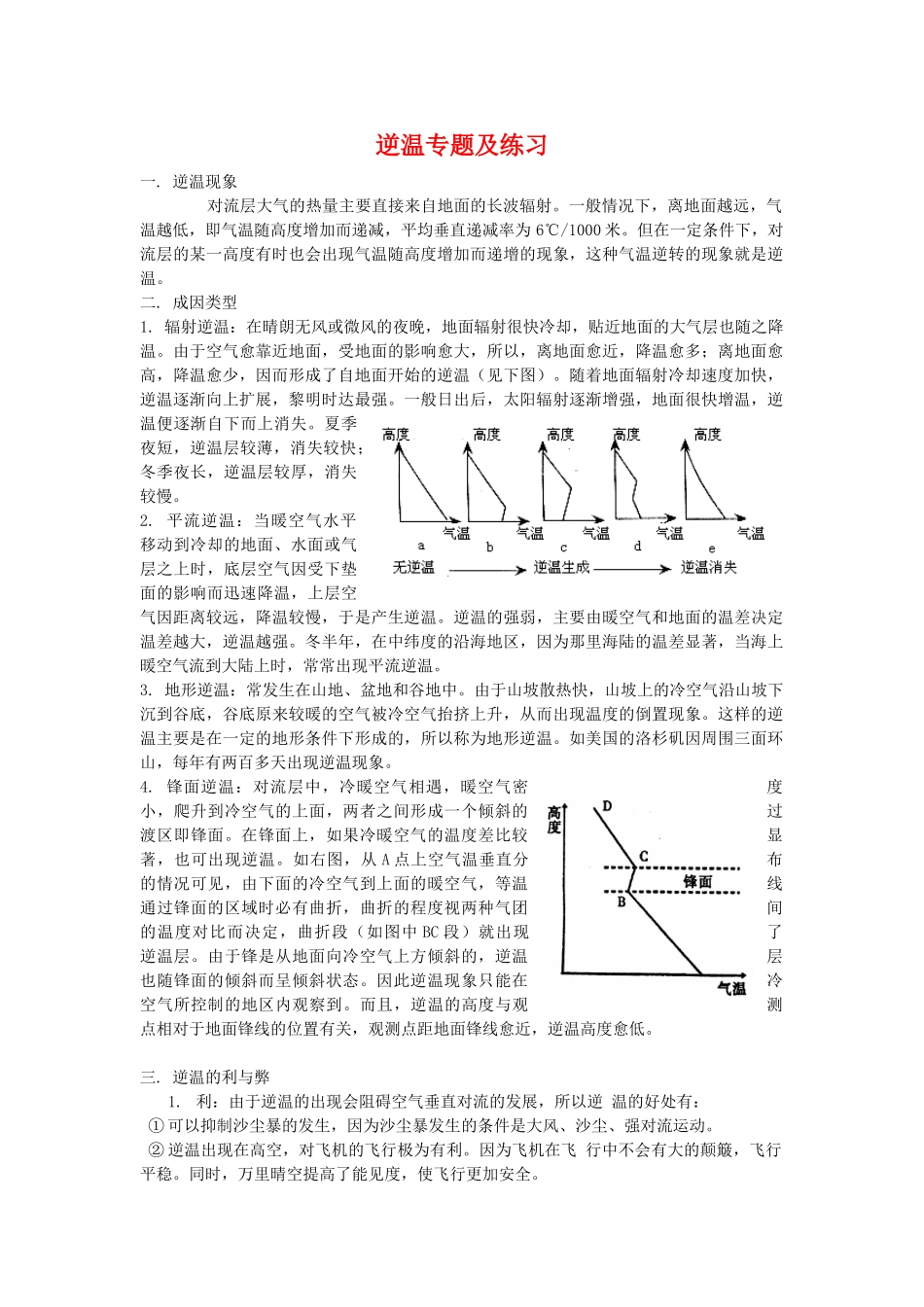 高三地理逆温专题及练习学案 旧人教版_第1页