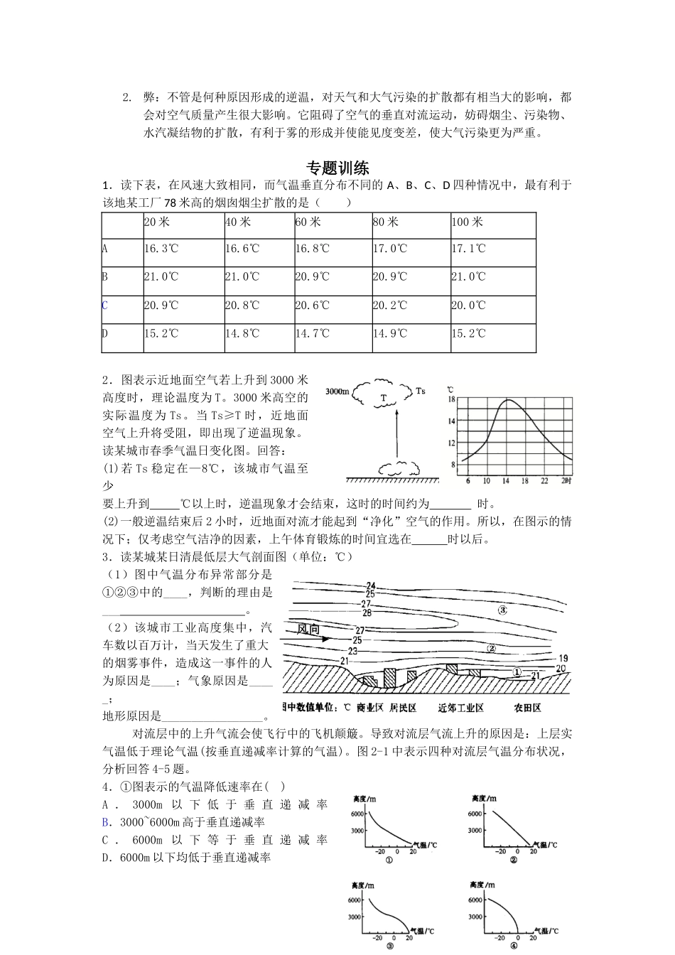 高三地理逆温专题及练习学案 旧人教版_第2页