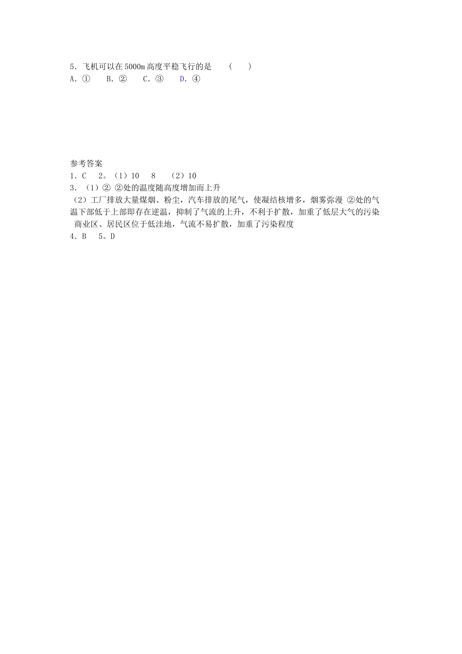 高三地理逆温专题及练习学案 旧人教版_第3页