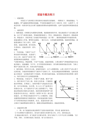 高三地理逆温专题及练习学案 旧人教版