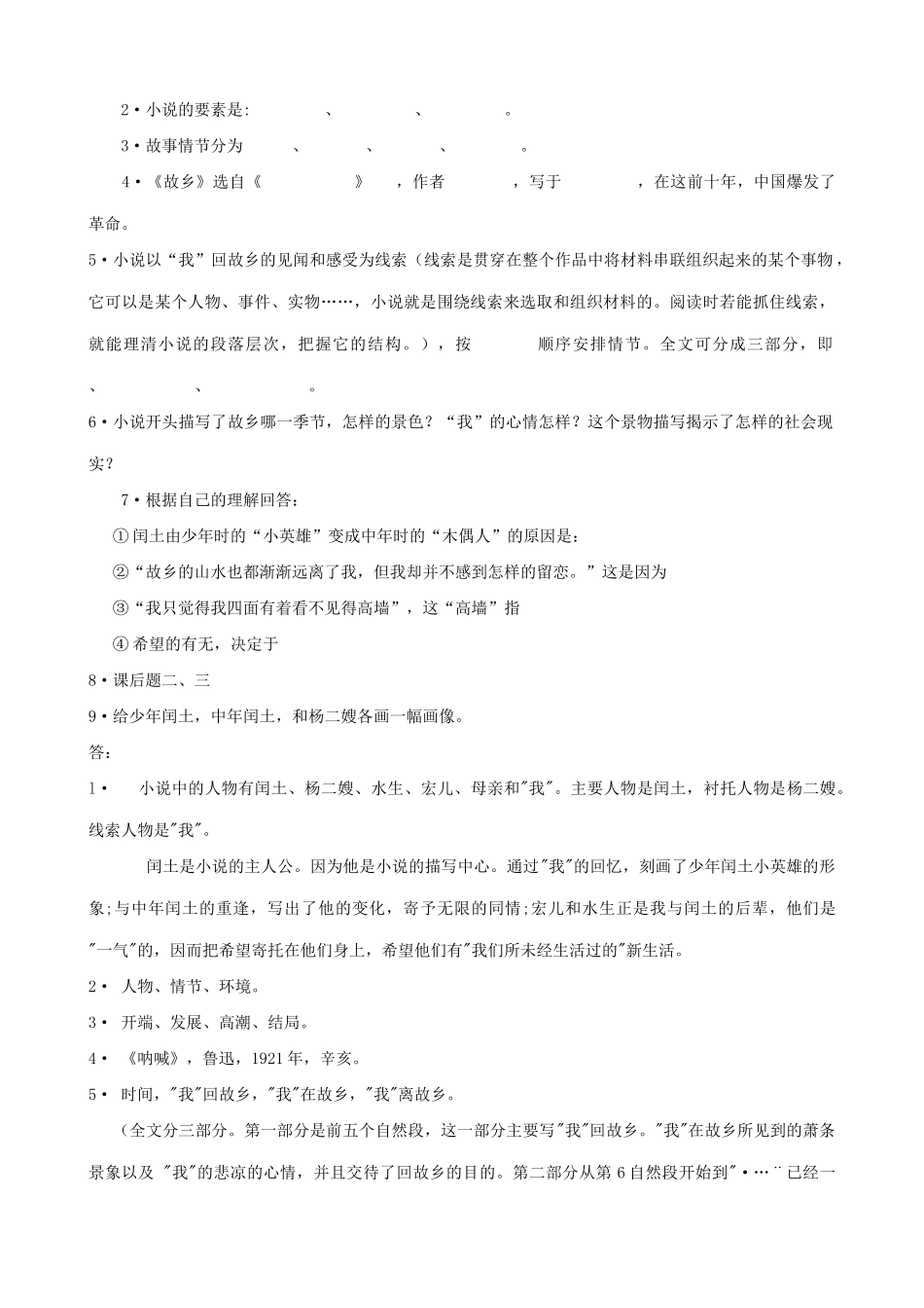 九年级语文下册故乡(1)0_第2页