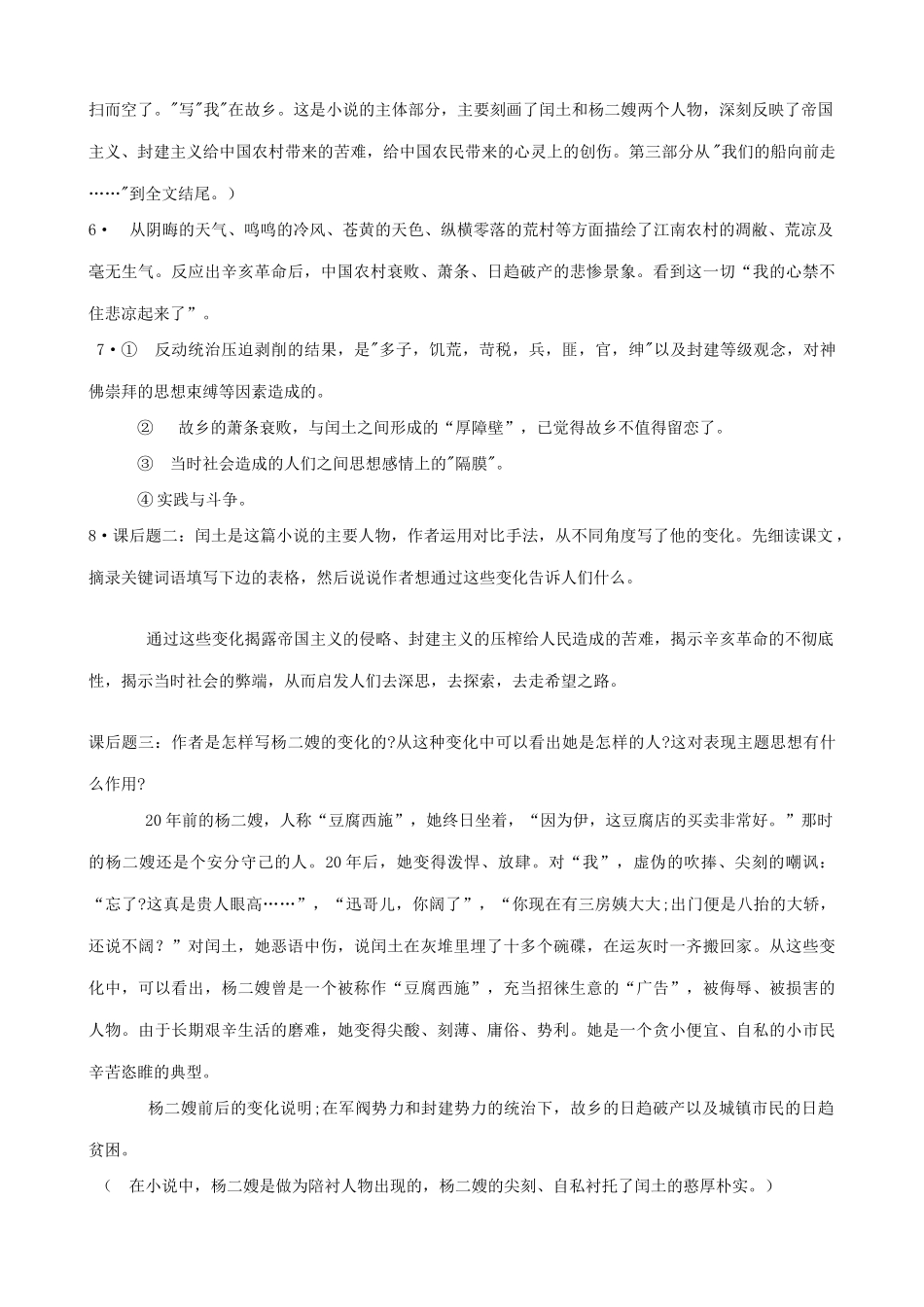 九年级语文下册故乡(1)0_第3页