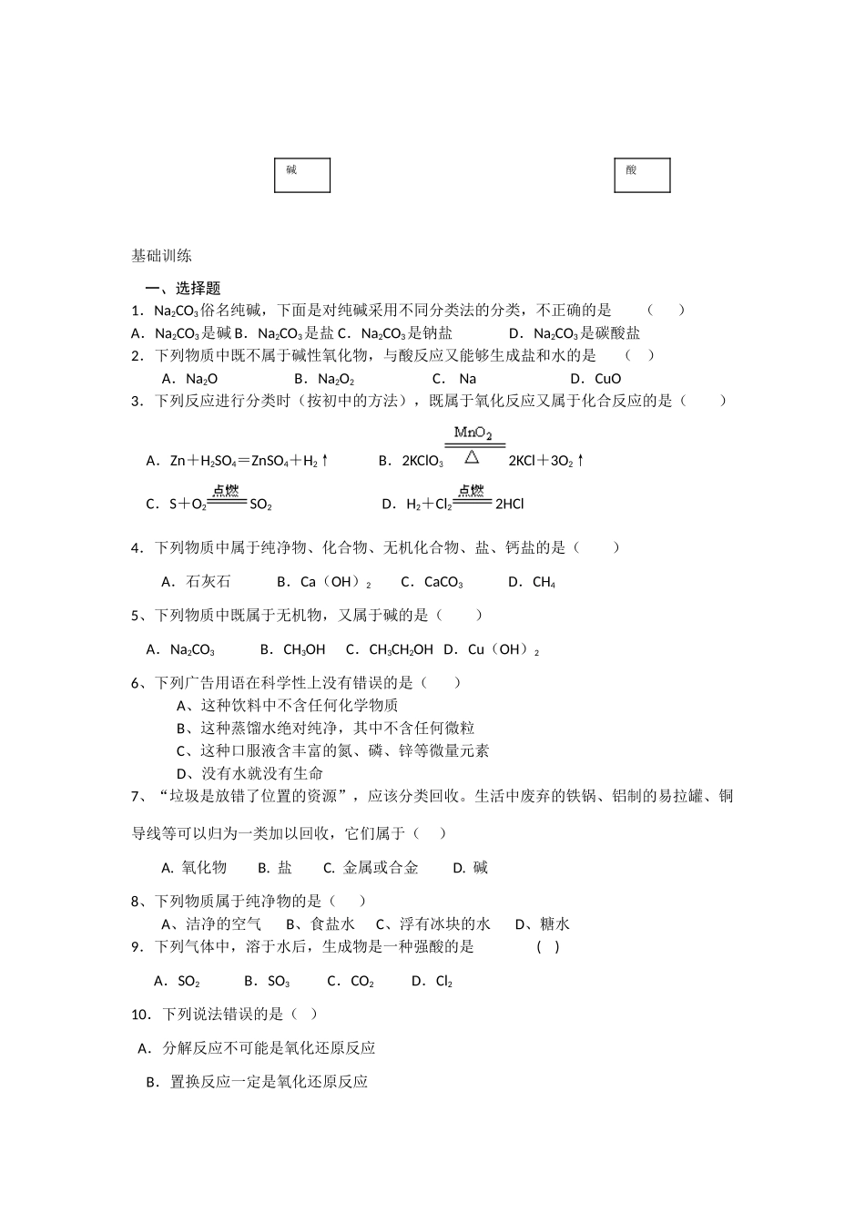高中化学《丰富多彩的物质 物质的分类及转化》学案11 苏教版必修1_第2页