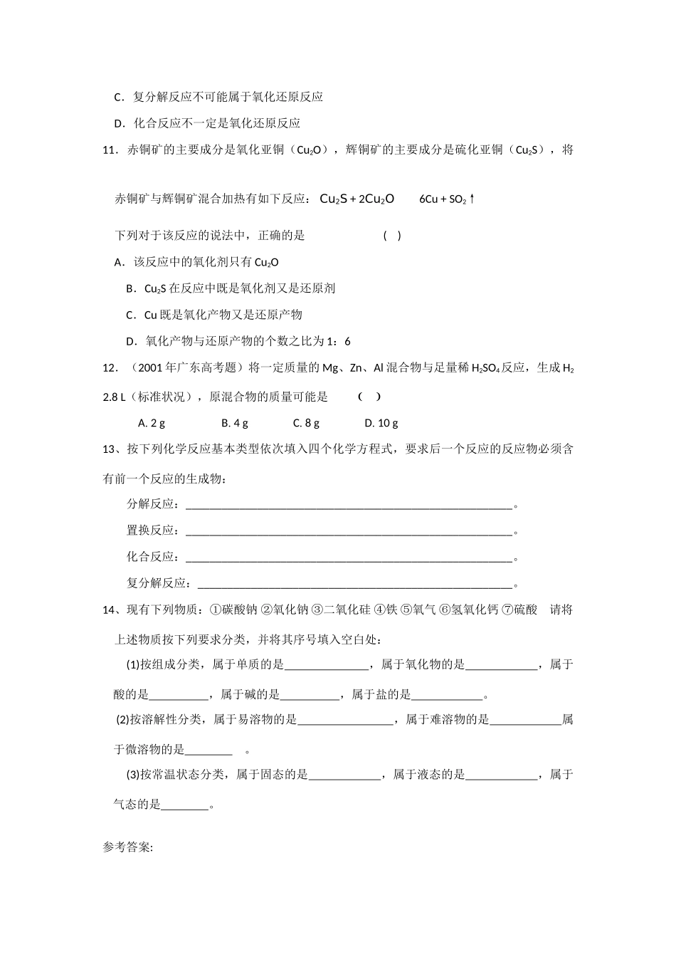 高中化学《丰富多彩的物质 物质的分类及转化》学案11 苏教版必修1_第3页