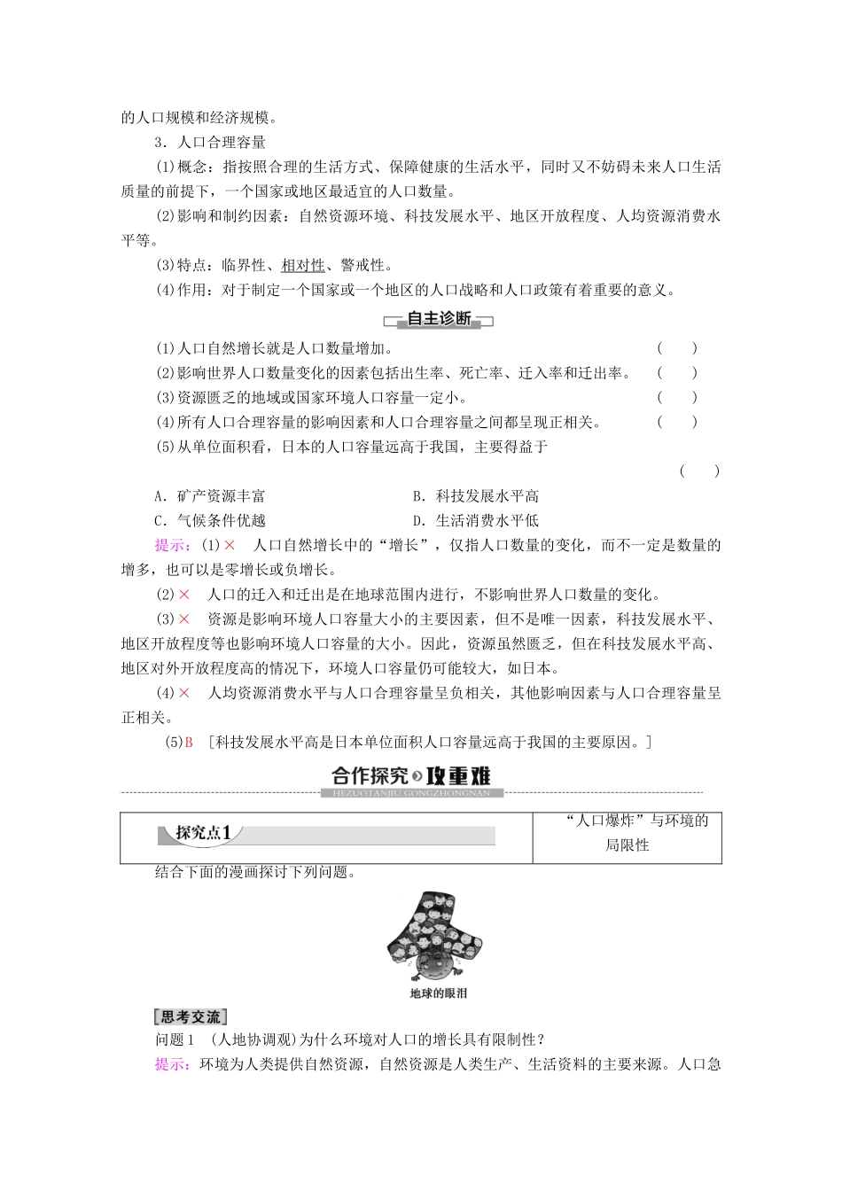 高中地理 第1章 人口与地理环境 第3节 人口容量学案 湘教版必修第二册-湘教版高一第二册地理学案_第2页