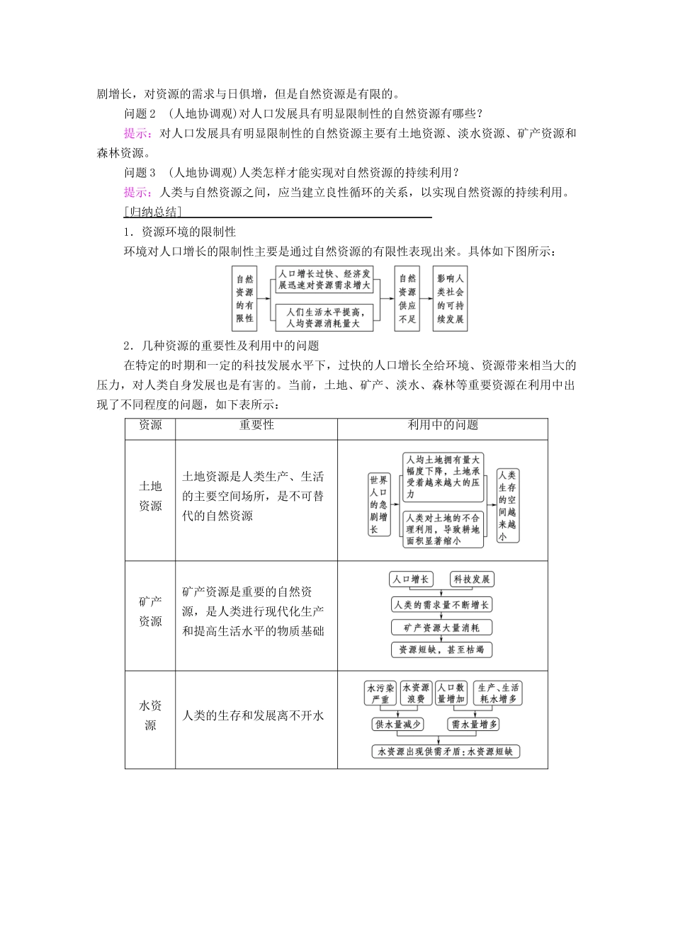 高中地理 第1章 人口与地理环境 第3节 人口容量学案 湘教版必修第二册-湘教版高一第二册地理学案_第3页