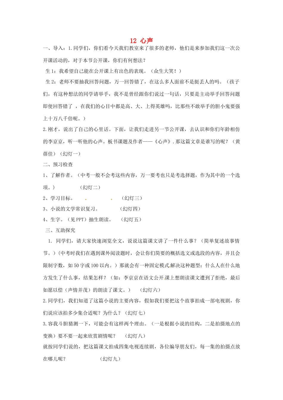 陕西省安康市汉滨区建民办建民初级中学九年级语文上册 12 心声教学流程 新人教版_第1页