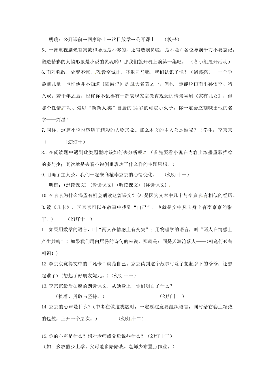 陕西省安康市汉滨区建民办建民初级中学九年级语文上册 12 心声教学流程 新人教版_第2页