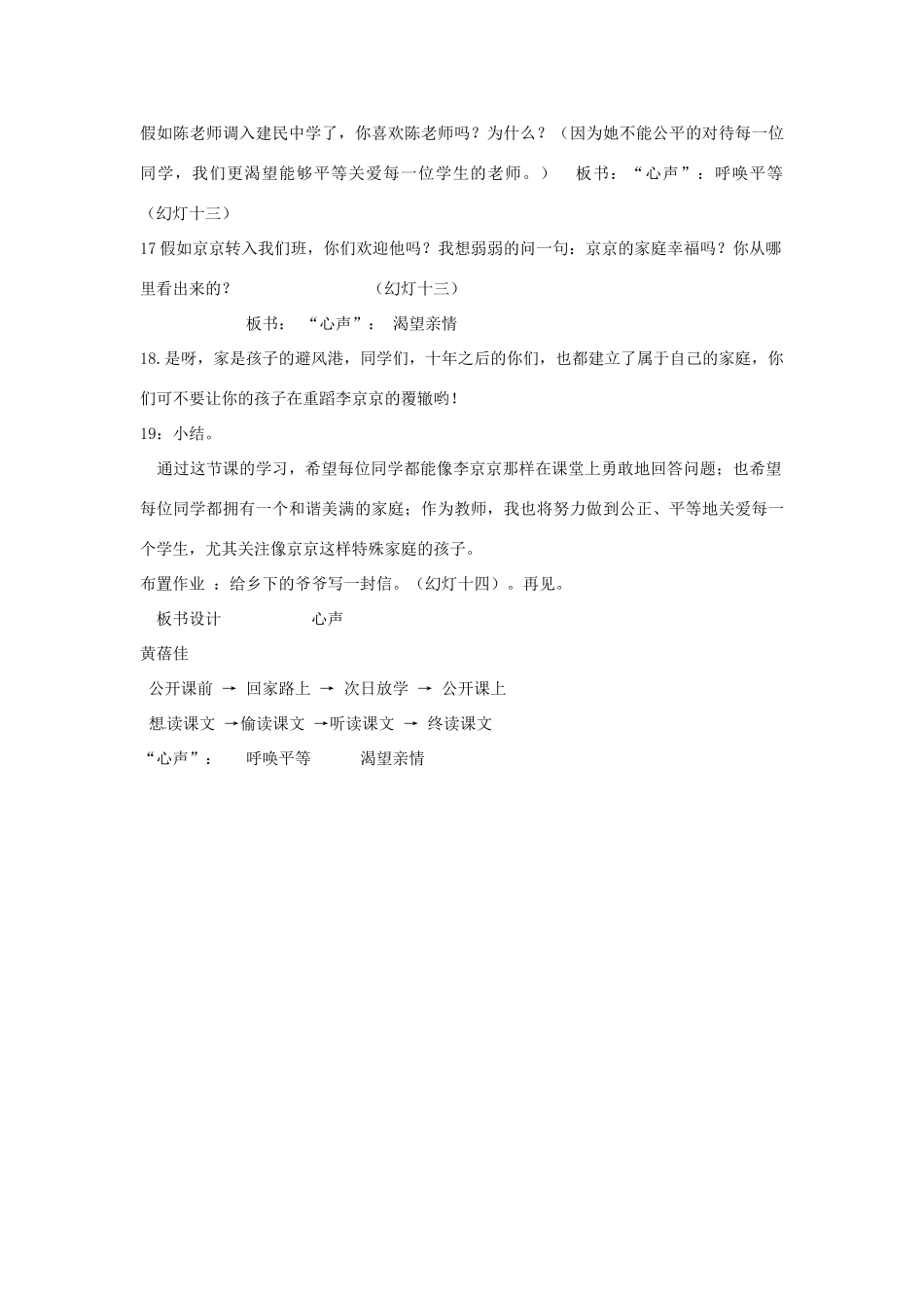 陕西省安康市汉滨区建民办建民初级中学九年级语文上册 12 心声教学流程 新人教版_第3页