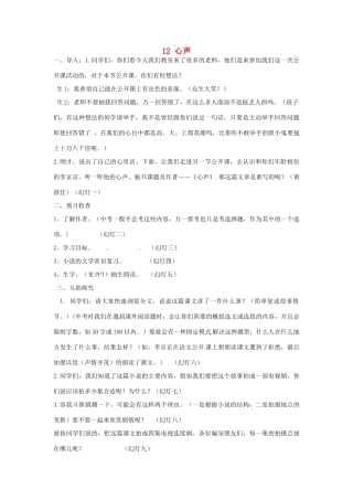 陕西省安康市汉滨区建民办建民初级中学九年级语文上册 12 心声教学流程 新人教版