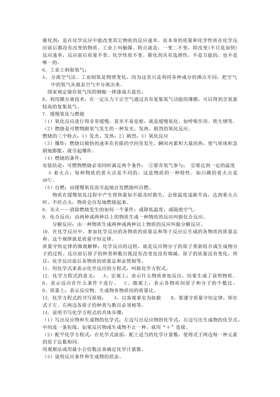 第二章 空气与生命基础知识_第2页