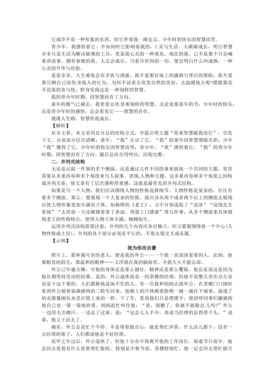 九年级语文复习 记叙文结构技法教案-人教版初中九年级全册语文教案_第2页