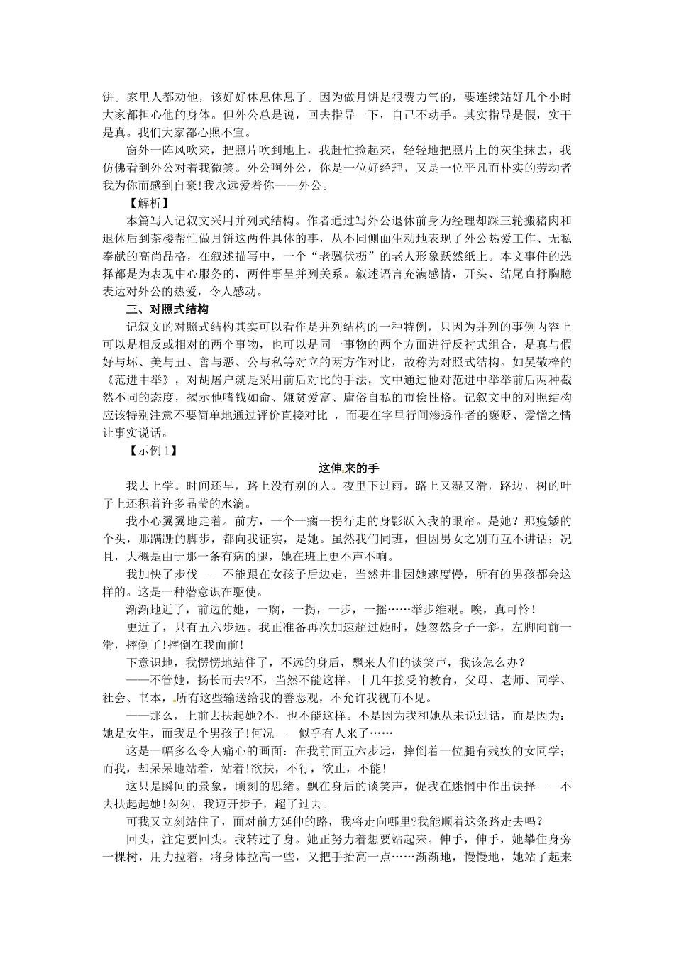 九年级语文复习 记叙文结构技法教案-人教版初中九年级全册语文教案_第3页