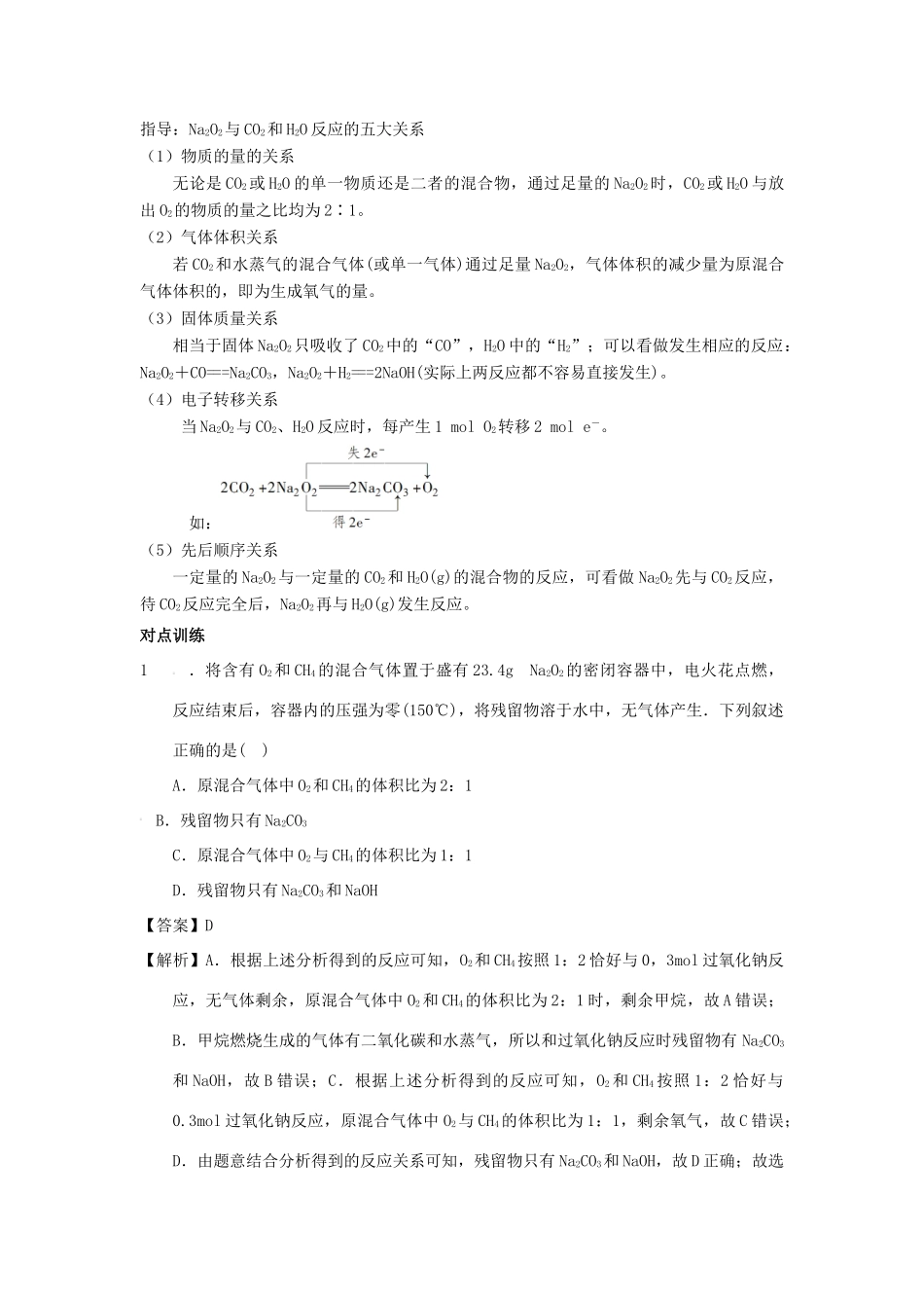 高考化学总复习 专题 钠的氧化物——氧化钠与过氧化钠导学案-人教版高三全册化学学案_第3页